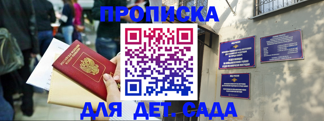 прописка ребенка в Уржуме