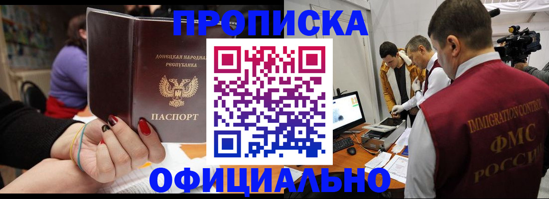 прописка в Уржуме